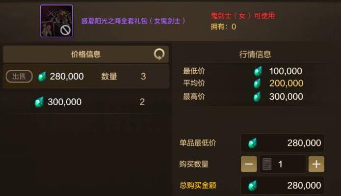 氛围灯武器装扮_女鬼剑夏日套价格趋势_女鬼剑加点