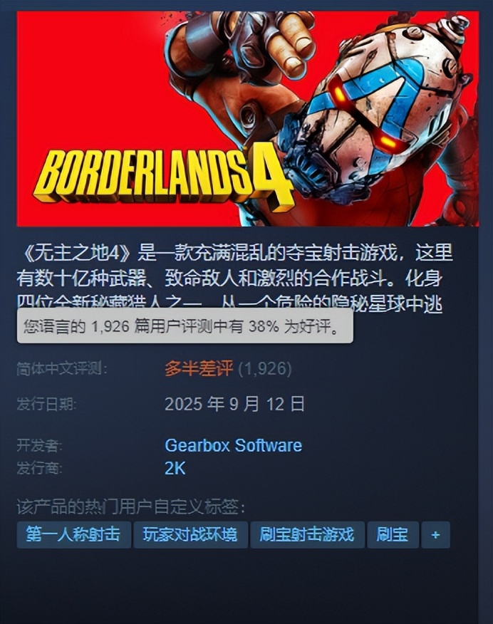 无主之地4 优化差 评价低_无主之地2界面枪在哪