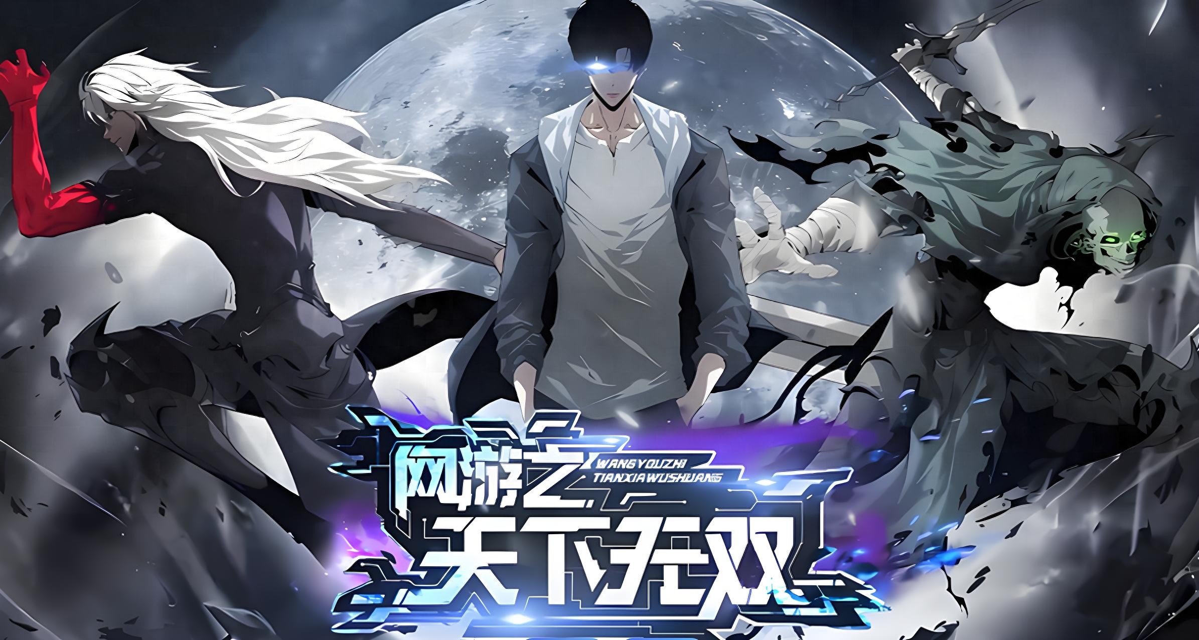 天下无双2_网游之天下无双动态漫画_反套路叙事游戏社会学