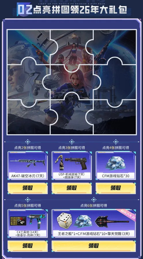 穿越火线新手礼包领取_穿越火线枪战王者马枪节活动_新玩家专属礼拼图解锁