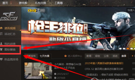 CF游戏图标更换步骤_穿越火线电脑图标_腾讯游戏平台替换CF游戏图标教程