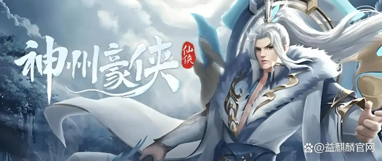 最新仙侠手游推荐2024_好玩的仙侠类网游_仙侠游戏大全