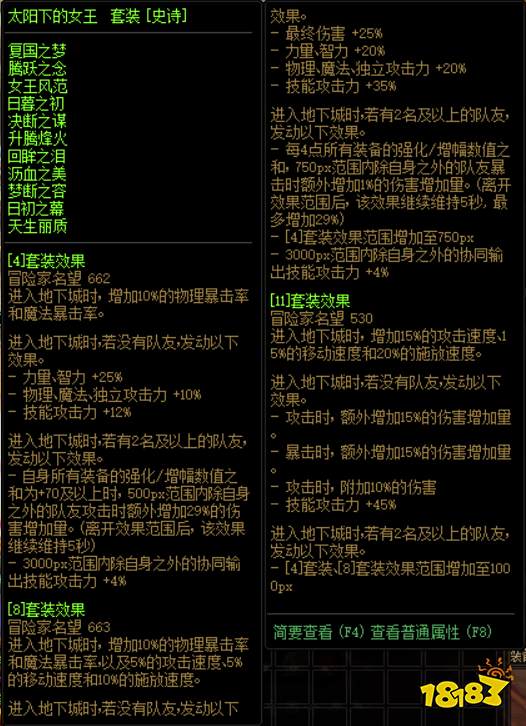 dnf背负太阳的暴君属性强化辅助效果_dnf天空神枪手下装属性_dnf太阳下的女王强化增幅辅助效果