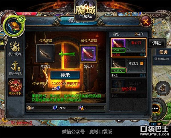 口袋魔域百度版_魔域口袋版暗黑龙骑资料片上线_暗黑龙骑龙魂技能装备传承