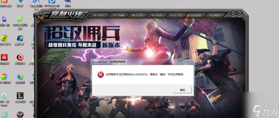 穿越火线安装失败怎么办？