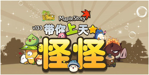 冒险岛扎昆重生BOSS战_冒险岛怪怪随从系统_冒险岛皇家班套装