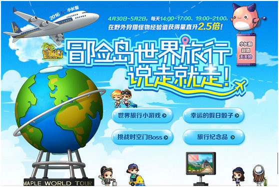 世界旅行小游戏_冒险岛五一劳动节福利活动_冒险岛皇家班套装