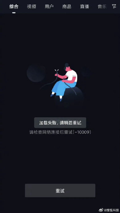 抖音搜索故障_视频加载失败是出了什么问题_抖音搜索失灵原因