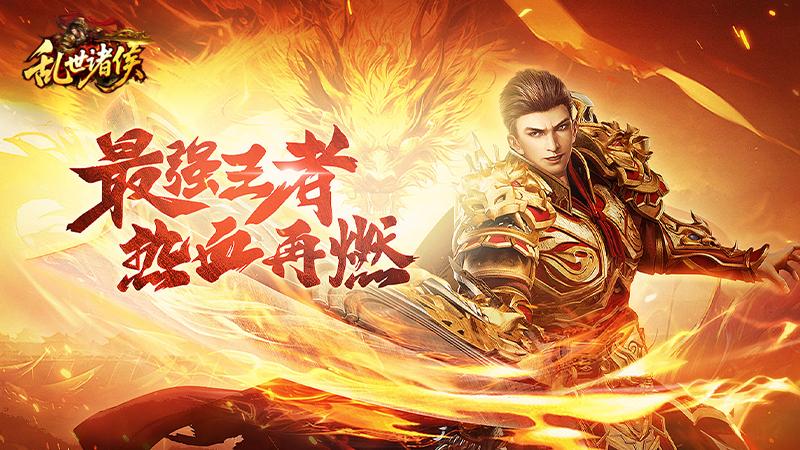 每日新开网页游戏发布网_传奇网页游戏哪个好玩 2026 推荐_51星变 龙域世界 帝王霸业 乱世诸侯 霸刀