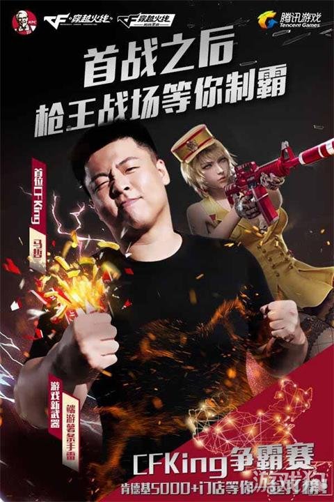 穿越火线上枪王了有什么奖励_CFKFC上海控江店枪王争霸赛_穿越火线肯德基活动