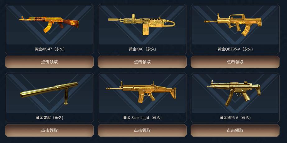 穿越火线准点在线活动福利_永久黄金AK47免费领取_穿越火线上枪王了有什么奖励