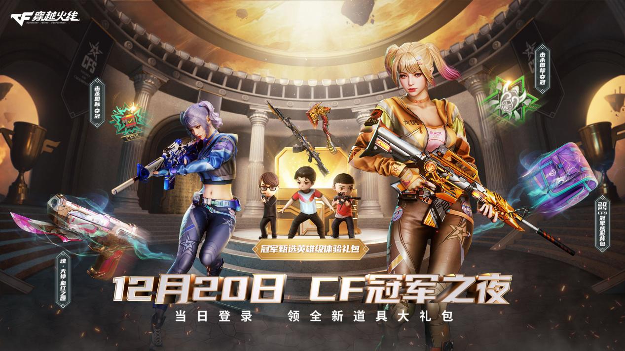 击杀图标夺冠免费领取_cf冠军之夜福利活动_穿越火线官方网活动