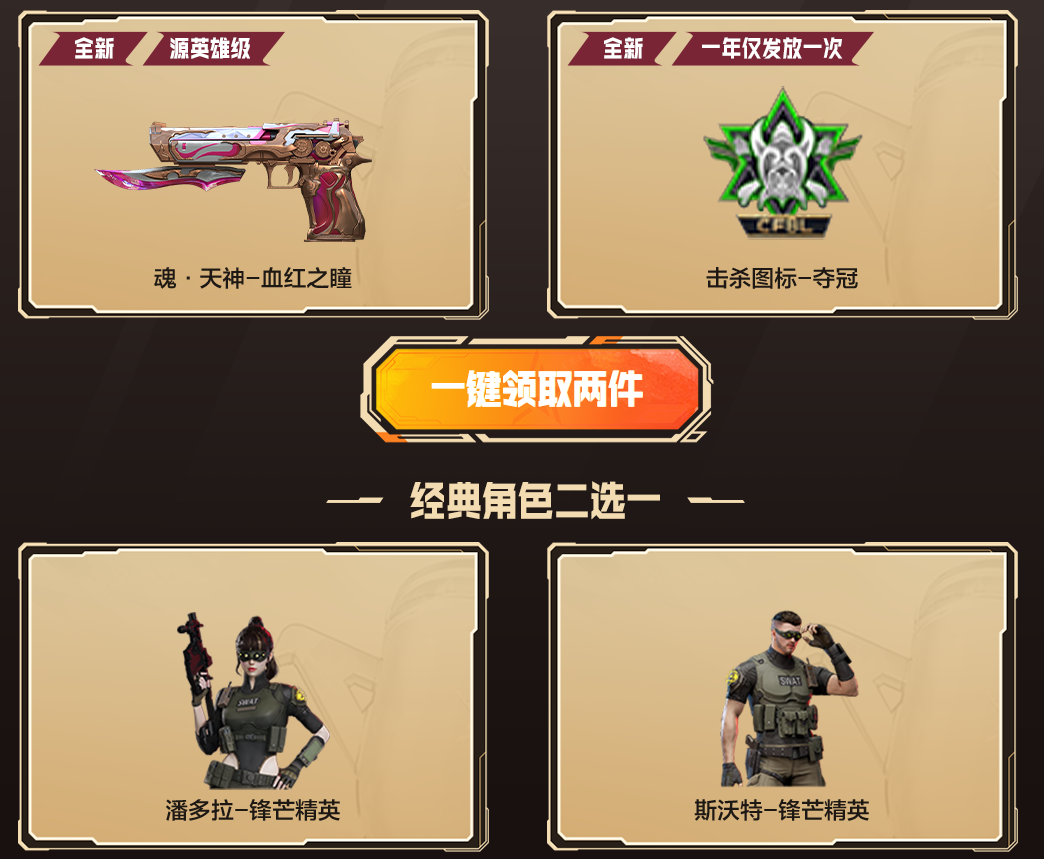 穿越火线官方网活动_cf冠军之夜福利活动_击杀图标夺冠免费领取