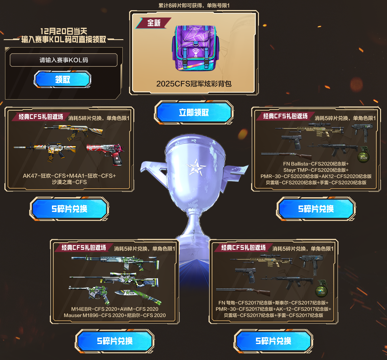 击杀图标夺冠免费领取_cf冠军之夜福利活动_穿越火线官方网活动