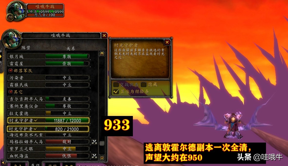 wow时光守护者声望奖励_魔兽世界TBC怀旧 外域5大重要声望 如何冲声望更划算 萨尔玛荣耀堡声望刷法