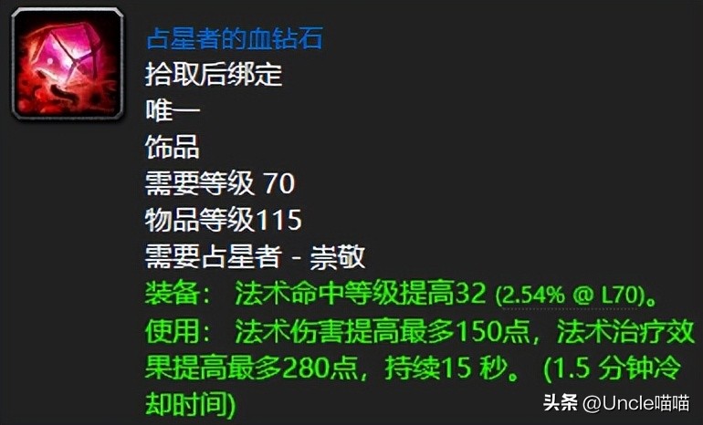 魔兽世界TBC十大声望装备奖励_wow时光守护者声望奖励_魔兽世界TBC紫罗兰徽记戒指