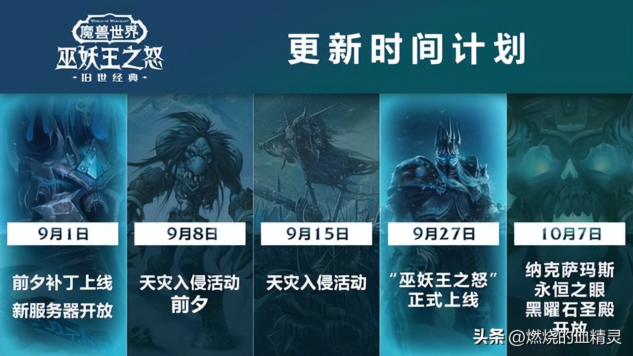 国服wow wlk什么时候_国服巫妖王之怒上线时间线_魔兽世界巫妖王之怒版本历史