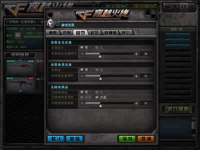 穿越火线控制键设置教程_穿越火线画面设置方法_游戏穿越火线