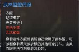 武林盟 浑天教 阵营任务_剑灵武林盟和浑天教衣服