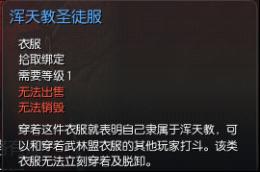 剑灵武林盟和浑天教衣服_武林盟 浑天教 阵营任务