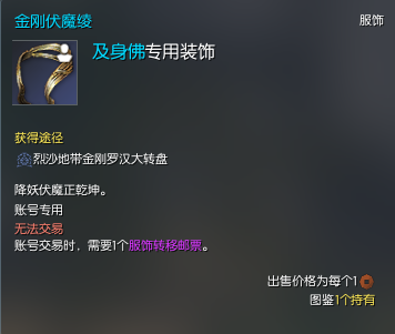 金刚伏魔绫.png