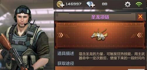圣龙项链对武器效果_穿越火线手游圣龙项链怎么用_穿越火线太极扇怎么得