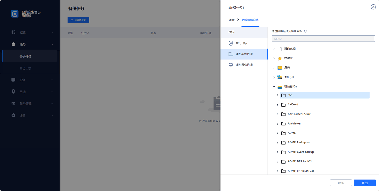 选择存储服务器系统镜像的目标位置