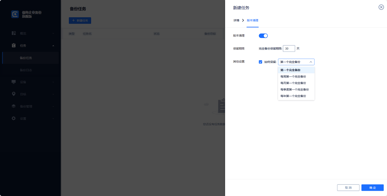 选择版本清理方式