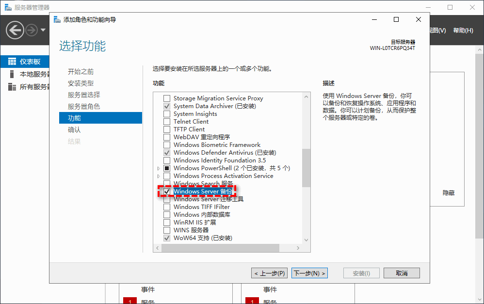Windows Server备份