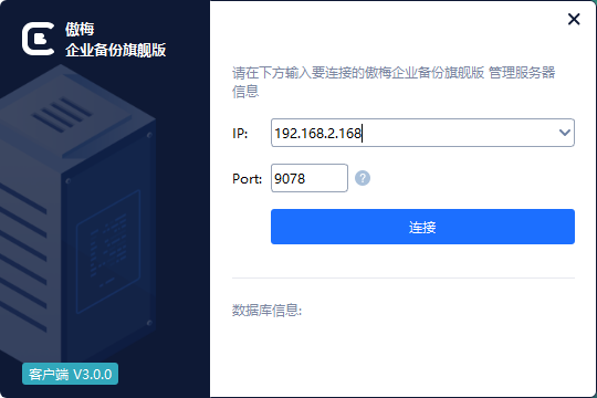 客户端连接到主机端