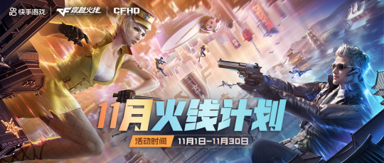 穿越火线刷cf点_穿越火线11月活动合集_超级神器福利升级召集币奖池