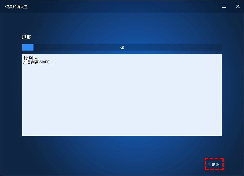 傲梅恢复环境创建过程