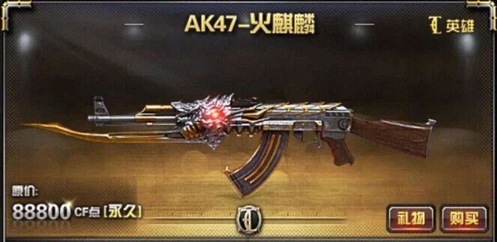 穿越火线AK47火麒麟_穿越火线网名_CF火麒麟武器历史