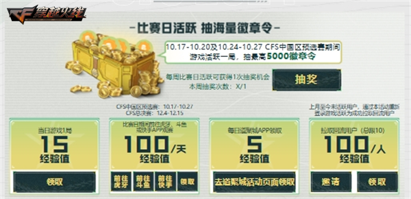 cf掌上穿越火线刷积分_CFS中国区预选赛抽奖活动_穿越火线周末福利活动