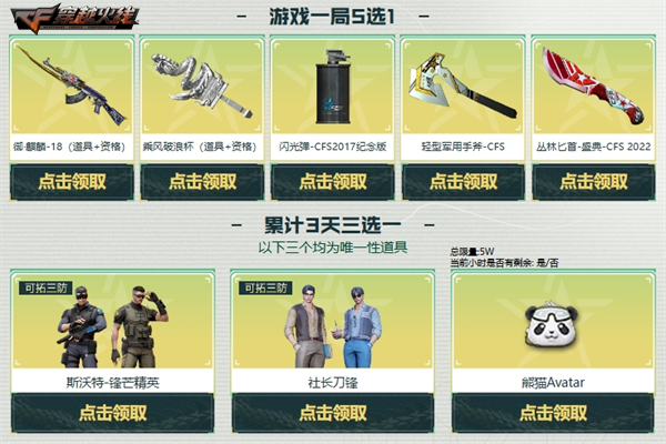 穿越火线周末福利活动_cf掌上穿越火线刷积分_CFS中国区预选赛抽奖活动
