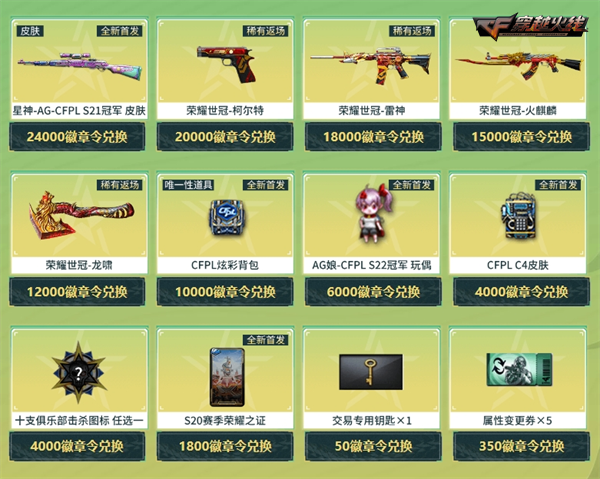 穿越火线周末福利活动_CFS中国区预选赛抽奖活动_cf掌上穿越火线刷积分