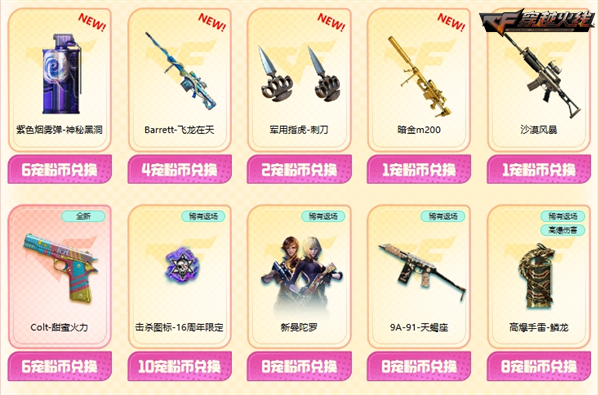 cf掌上穿越火线刷积分_穿越火线周末福利活动_CFS中国区预选赛抽奖活动