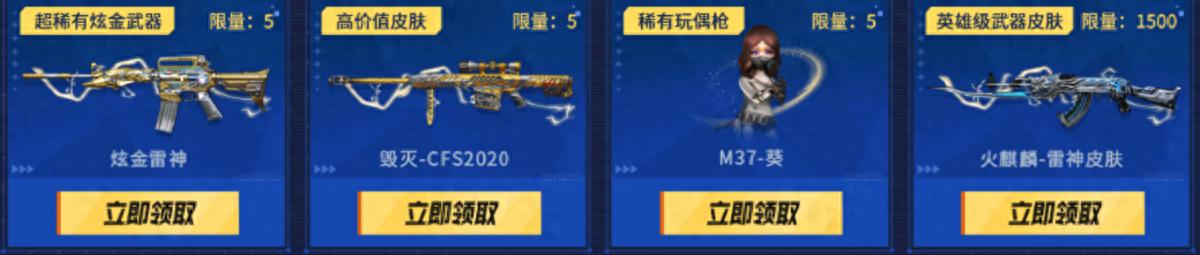 CF12月福利大爆料 炫金雷神 毁灭-CFS2020_穿越火线 游戏圈 视频