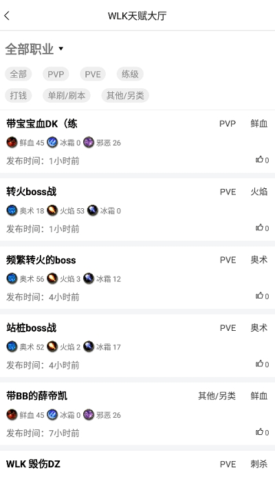 wlk天赋模拟器手机版