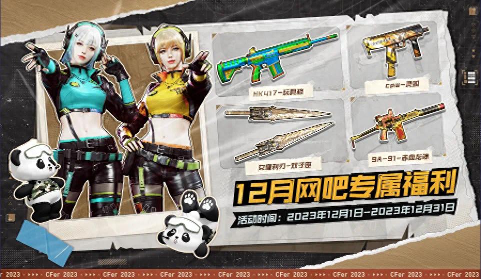 网吧专属战龙套装领取_穿越火线网吧福利_穿越火线 游戏圈 视频