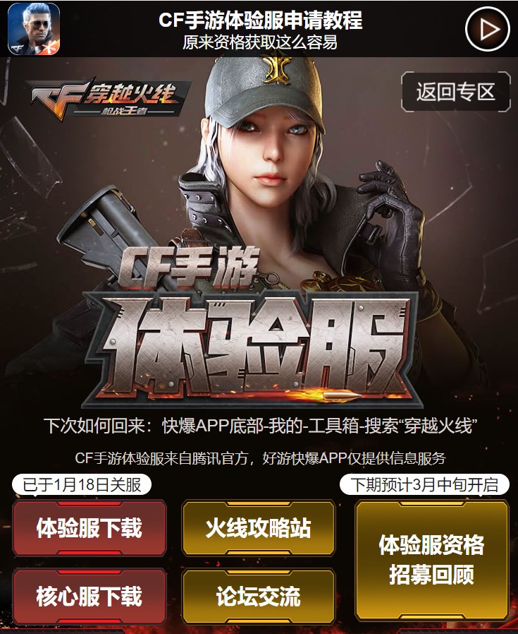穿越火线枪战王者体验服2026最新版本_CF手游体验服最新内容玩法介绍_穿越火线比赛2026