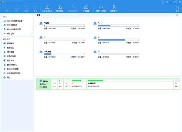 分区助手专业版宣传图