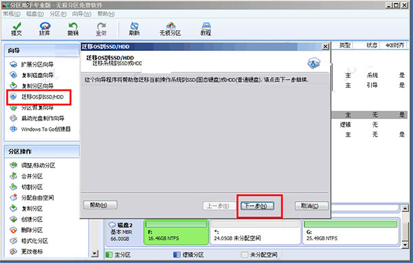 怎么迁移系统到固态硬盘配图1