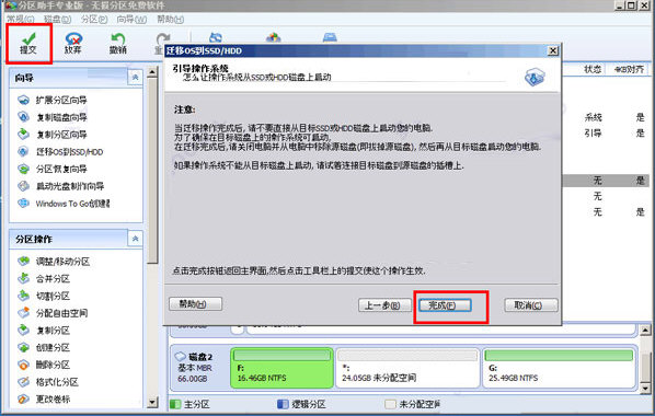 怎么迁移系统到固态硬盘配图4