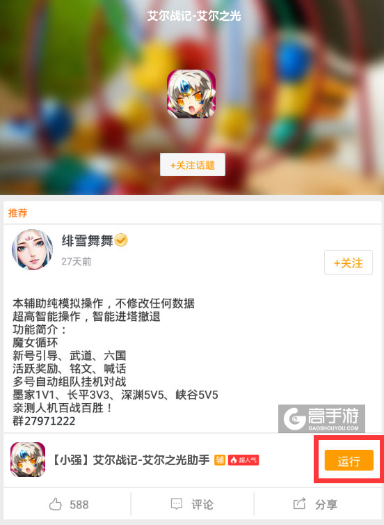 艾尔之光 最好防具_艾尔战记艾尔之光辅助工具 高手游蜂窝游戏定制版 免ROOT脚本下载