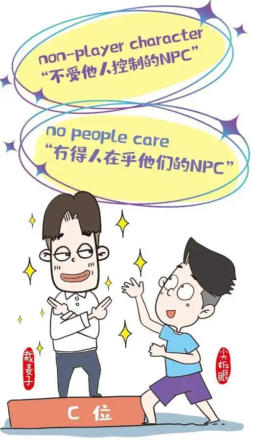 活成NPC的感受_NPC代指生活中程序化人物_游戏里的npc是什么意思