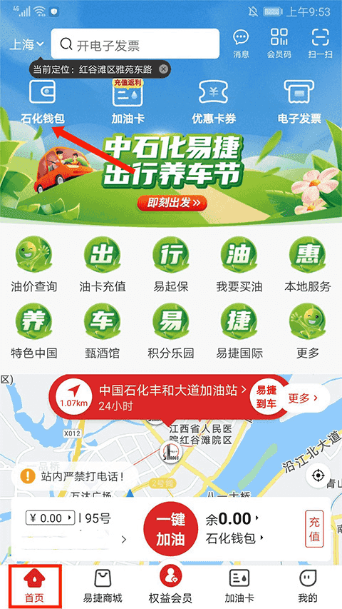 易捷加油(加油购物软件) v6.1.0 安卓版