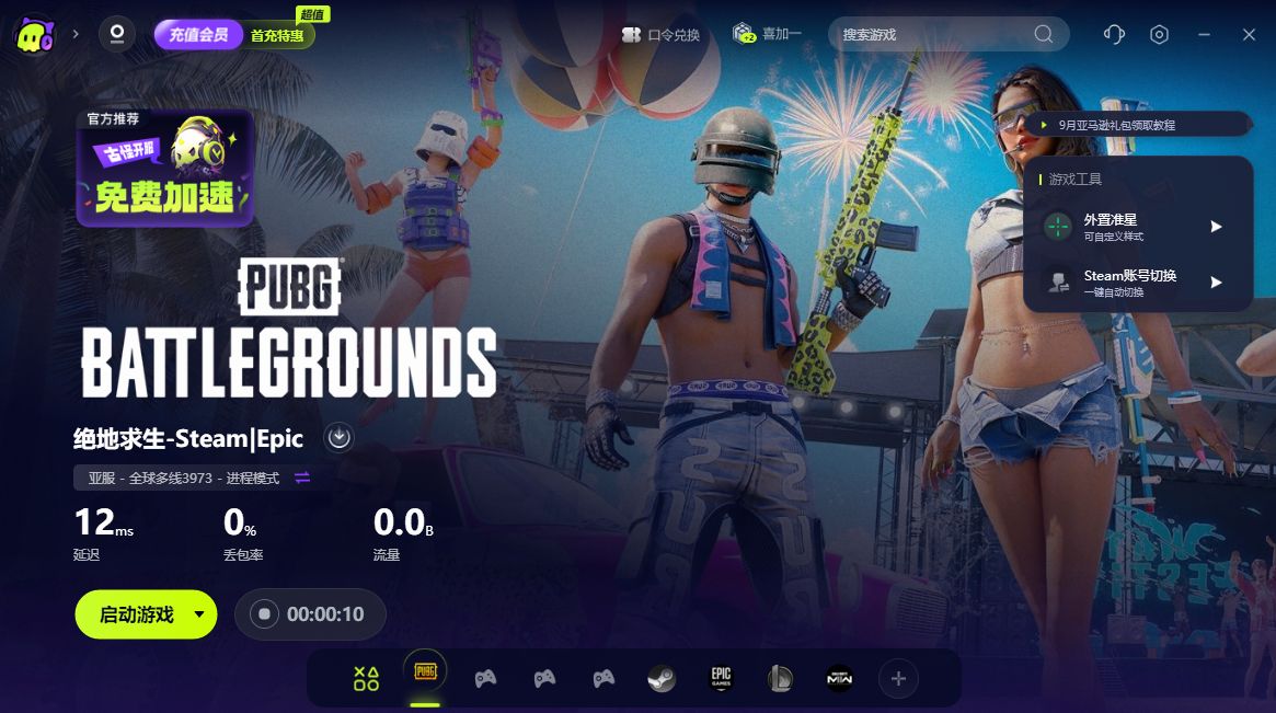 绝地求生网络延迟检测后进不了游戏_绝地求生无法联机解决方法_绝地求生匹配不到人解决办法