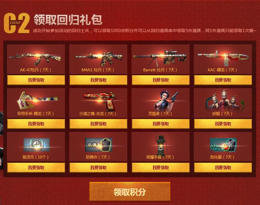 穿越火线老兵回归活动_穿越火线妖姬怎么买_老兵回归礼包