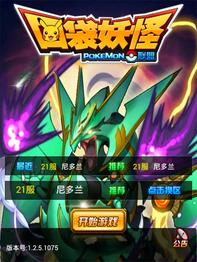 口袋妖怪mega精灵大全_10款好玩的精灵宝可梦手机游戏合集_十大口袋妖怪手游大全